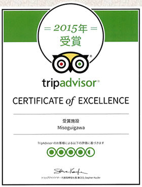 先斗町 禊川がトリップアドバイザーの 「2015年エクセレンス認証（Certificate of Excellence）」を受賞 世界最大級の旅行サイトで高い評価を得ました